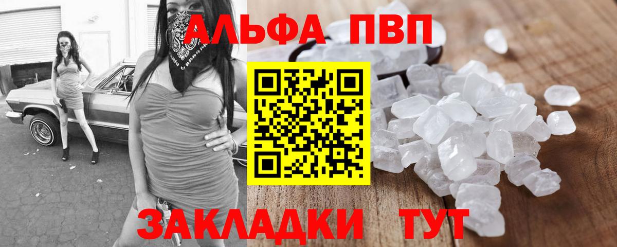 Alfa_PVP VHQ Луга