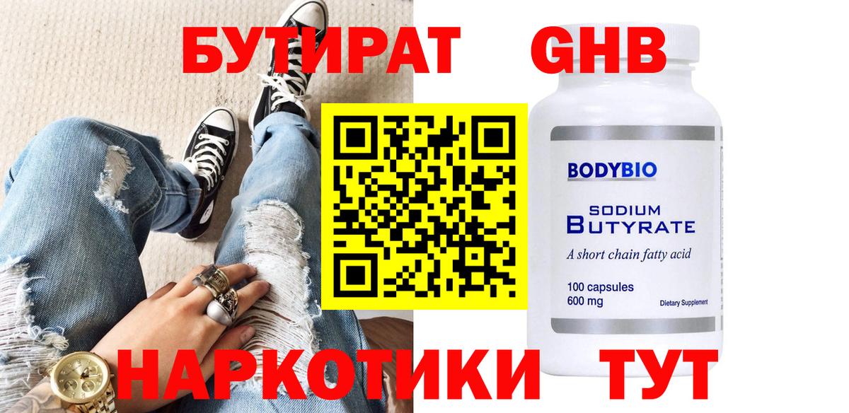 Бутират оксибутират  Вход с VPN  Бутират  Луга 