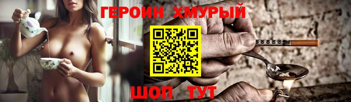 Героин VHQ Луга