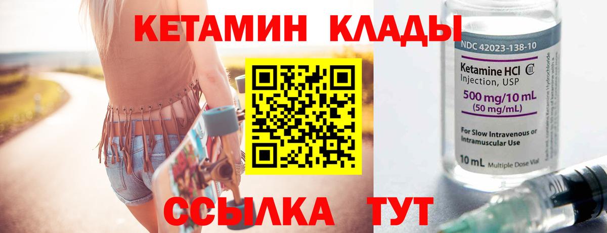 КЕТАМИН VHQ Луга