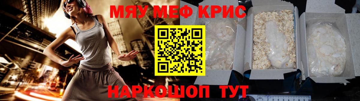 Меф мяу мяу кристаллы Луга