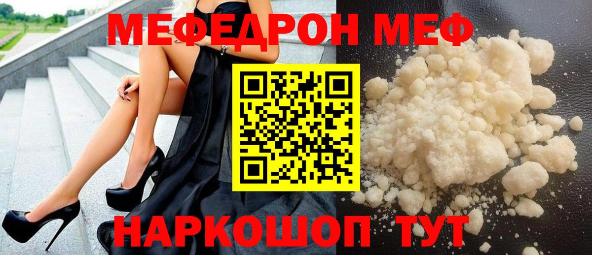 МЯУ-МЯУ mephedrone  Меф  Мефедрон мяу мяу  Мефедрон  Луга  Вход с VPN 